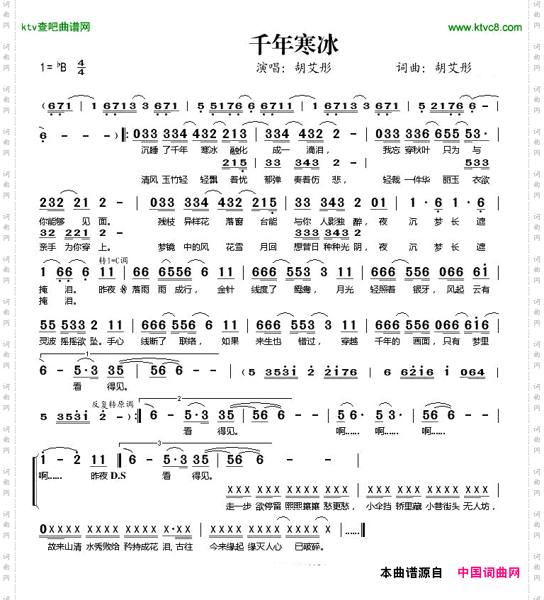 千年寒冰