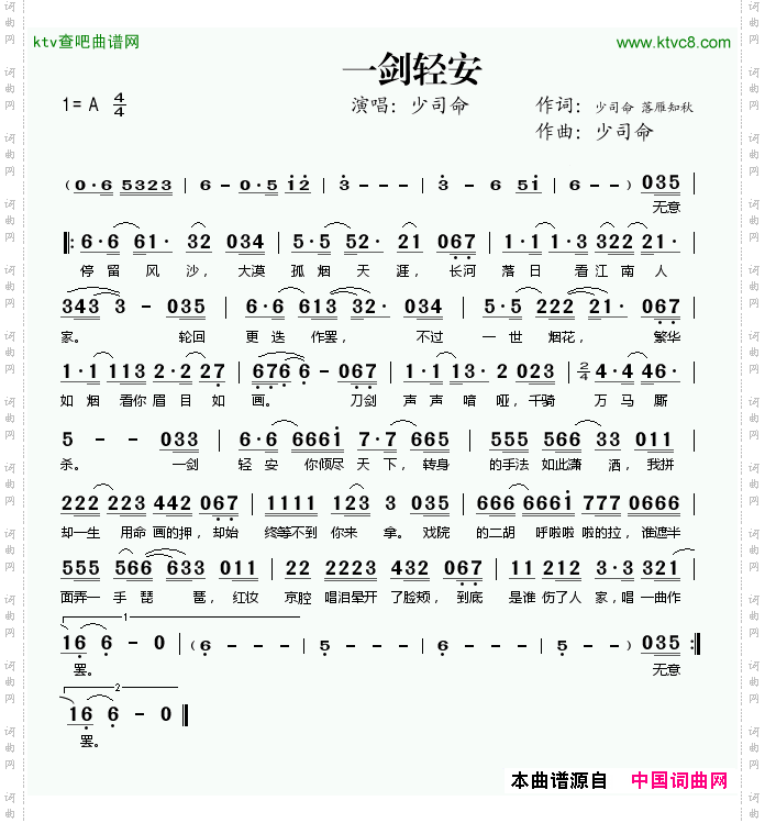 一剑轻安