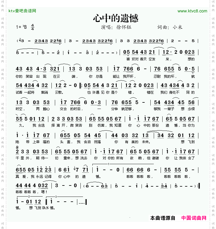 心中的遗憾