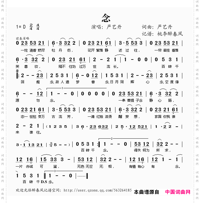 念