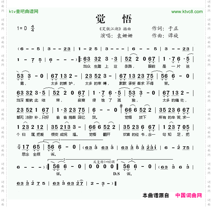 觉悟《笑傲江湖》插曲