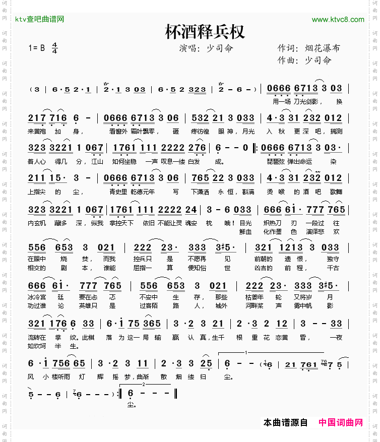 杯酒释兵权