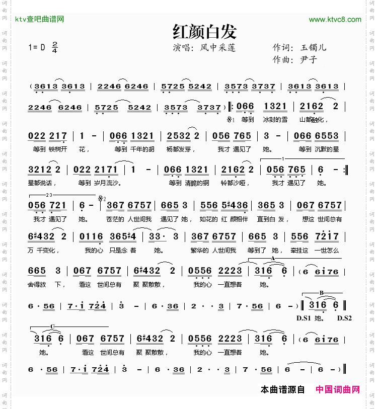 红颜白发