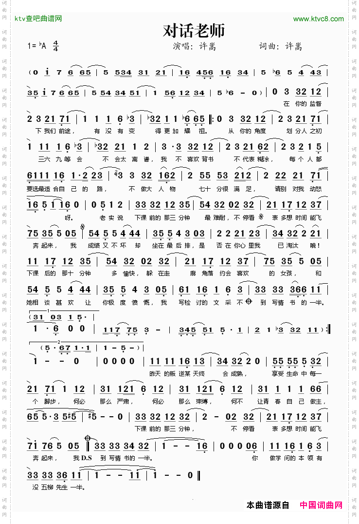 对话老师