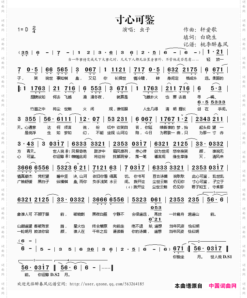 寸心可鉴