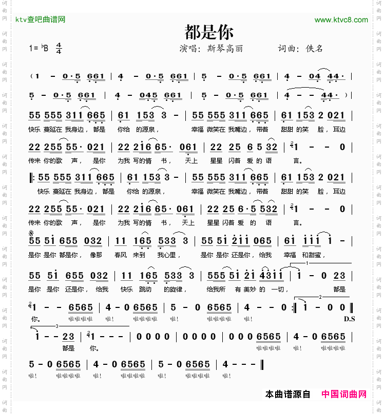都是你