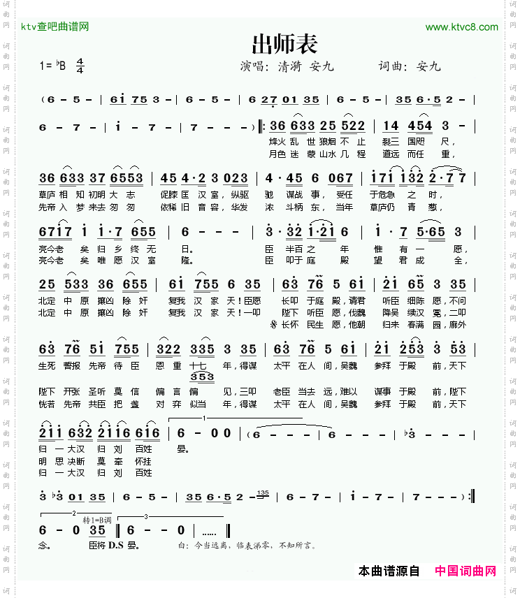 出师表
