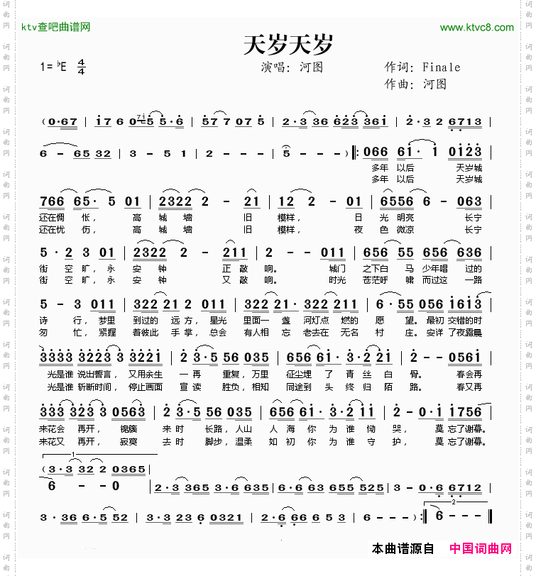 天岁天岁简谱