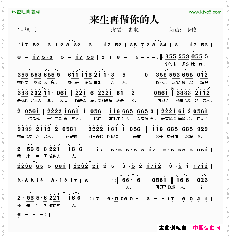 来生再做你的人简谱