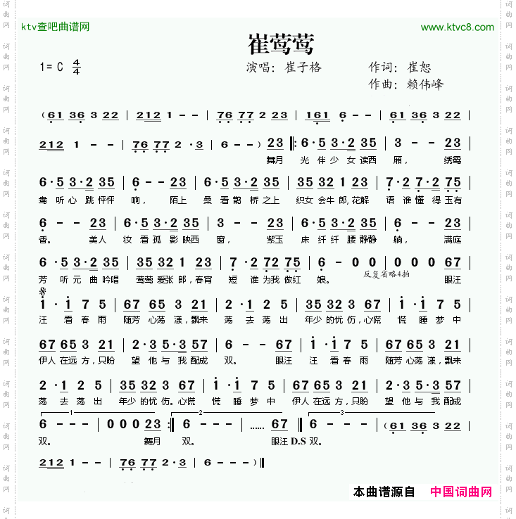 崔莺莺简谱