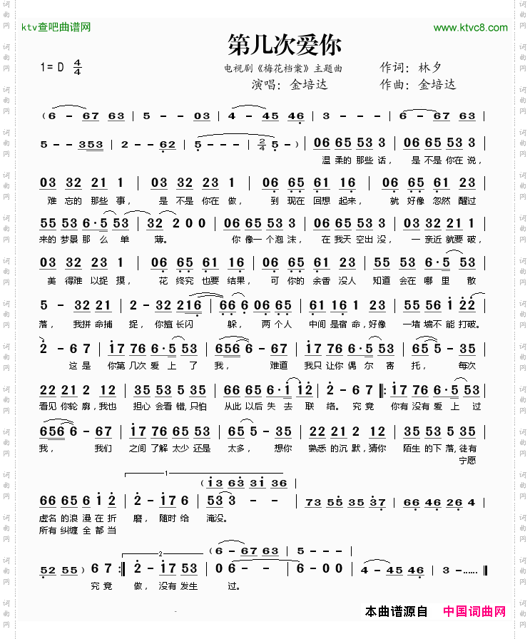 第几次爱你(《梅花档案》主题曲)简谱