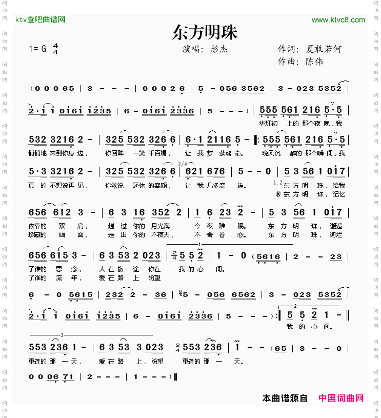 东方明珠简谱