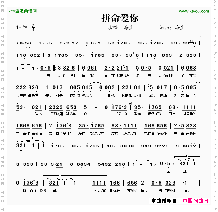拼命爱你简谱