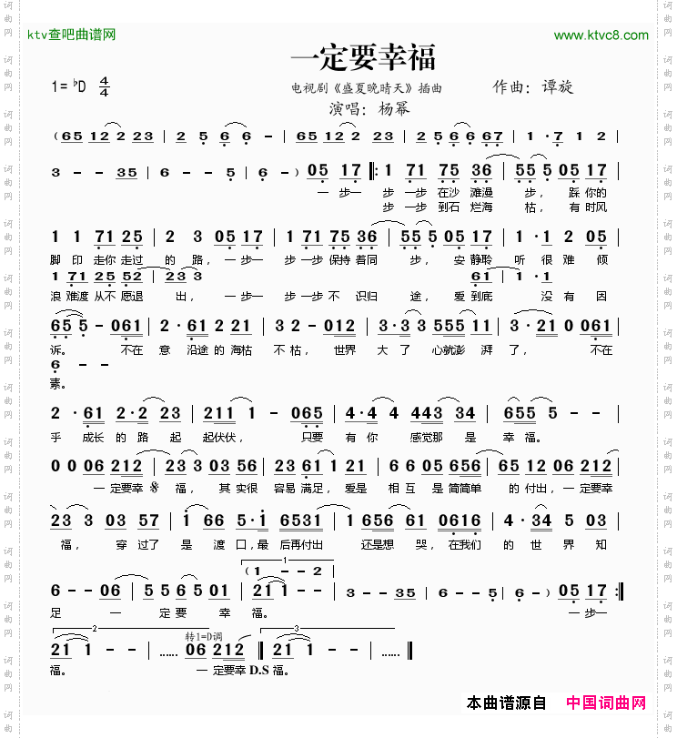 一定要幸福(《盛夏晚晴天》插曲)简谱