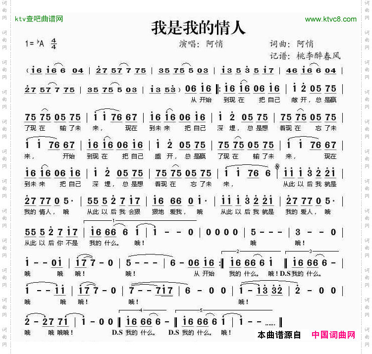 我是我的情人简谱