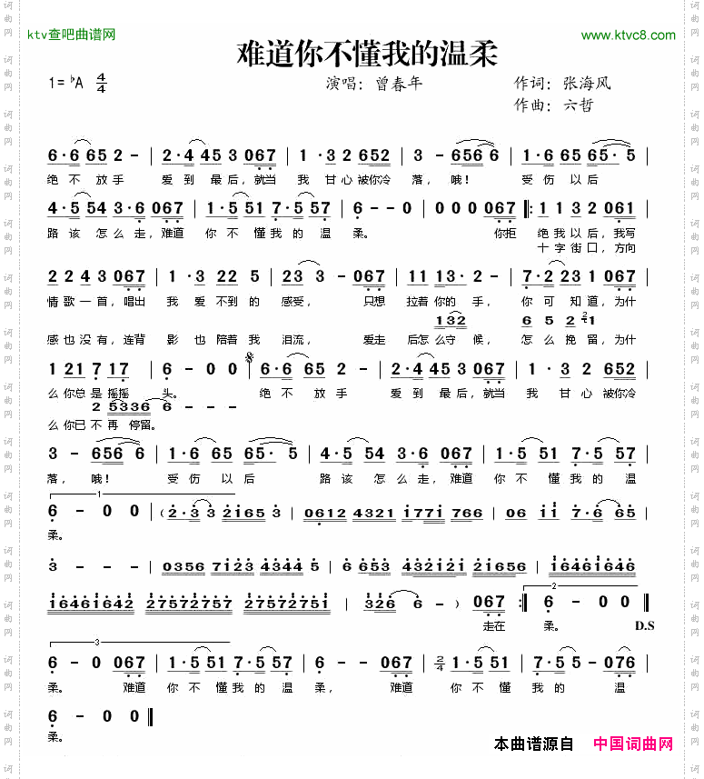 难道你不懂我的温柔简谱