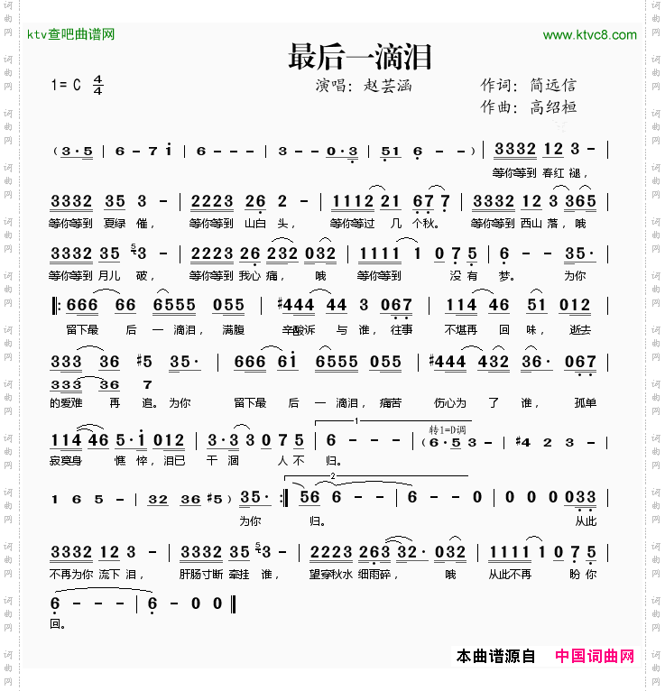 最后一滴泪简谱