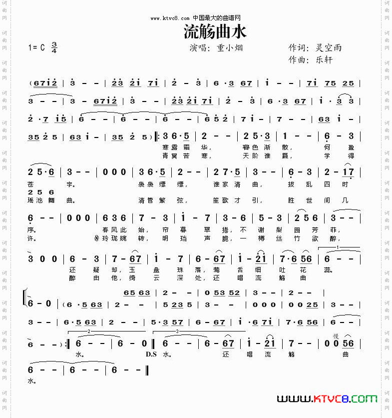 流觞曲水简谱