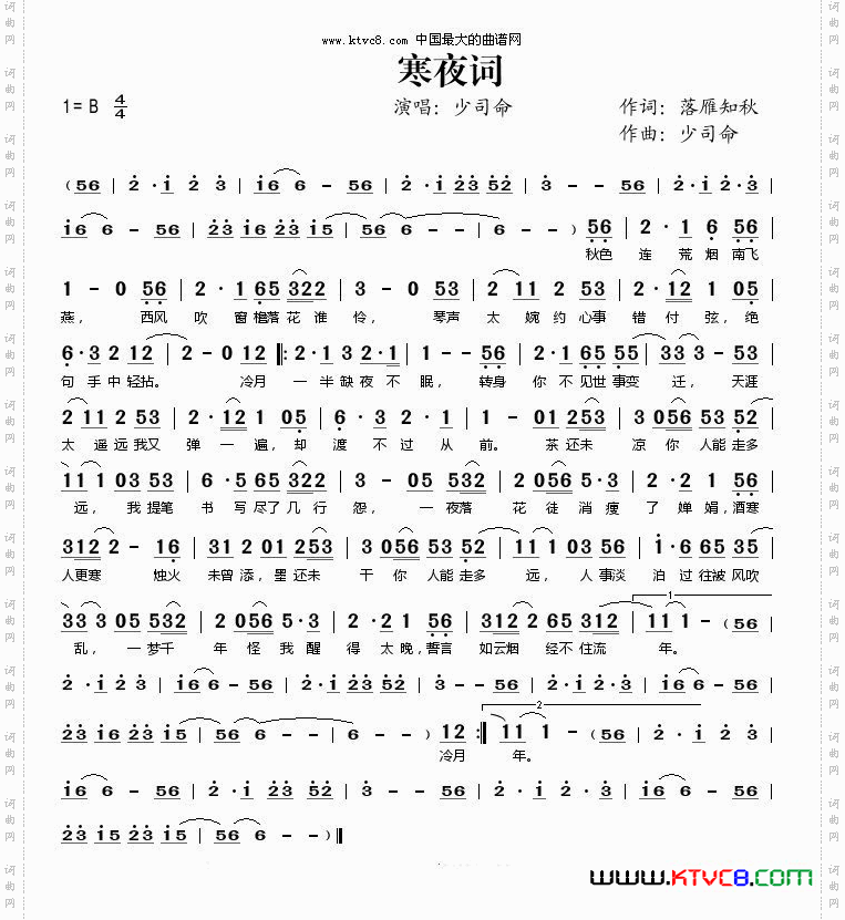 寒夜词——少司命简谱