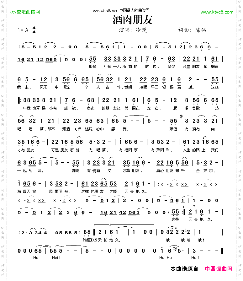 酒肉朋友