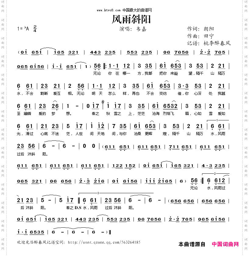 风雨斜阳