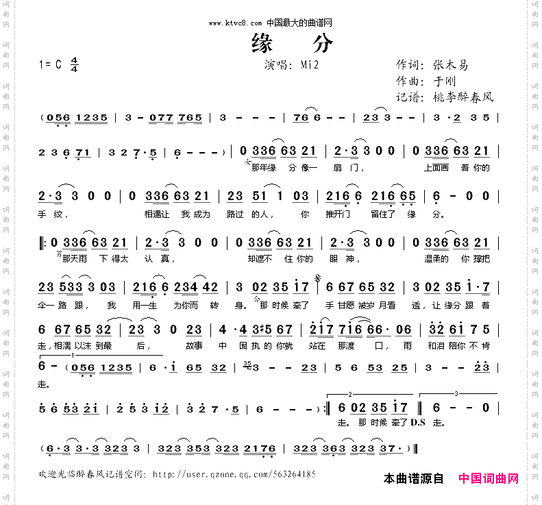 缘分