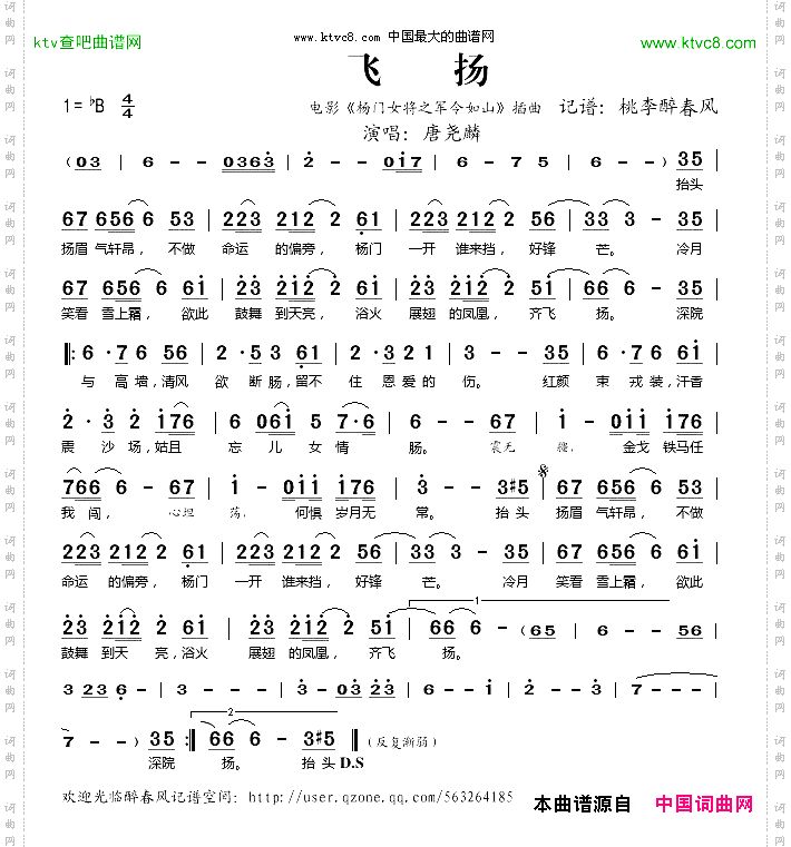 飞扬电影《杨门女将之军令如山》插曲