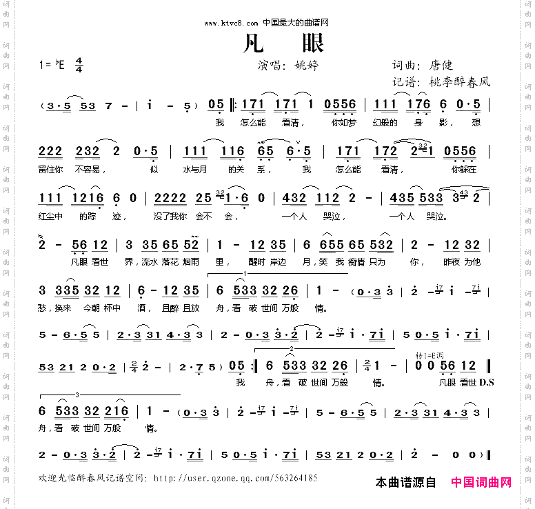 凡眼