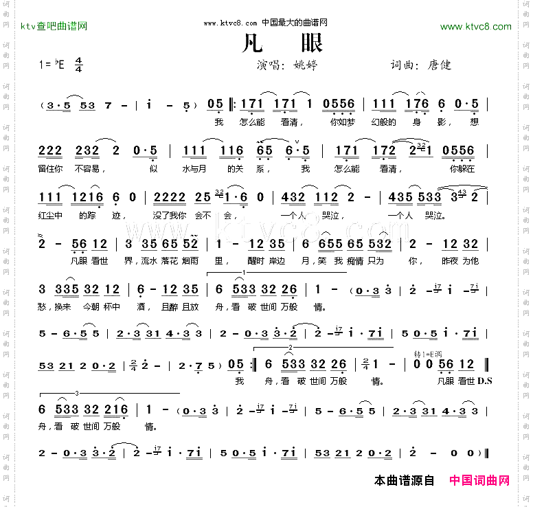 凡眼——姚婷