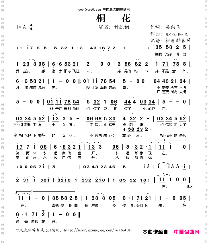 桐花