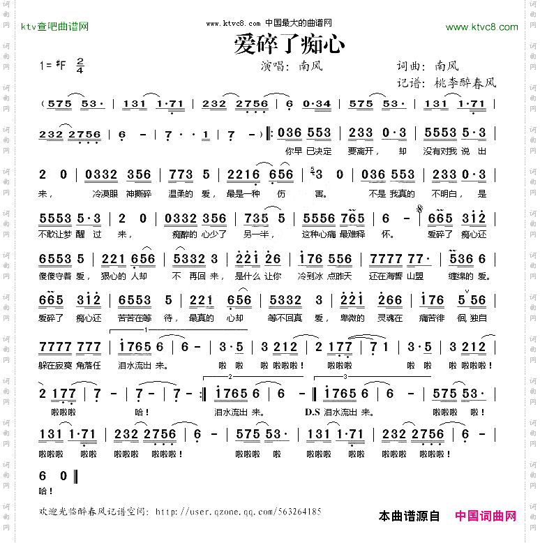 爱碎了痴心