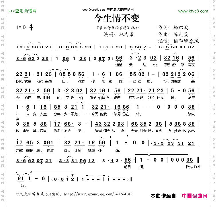 今生情不变《碧血青天杨家将》插曲