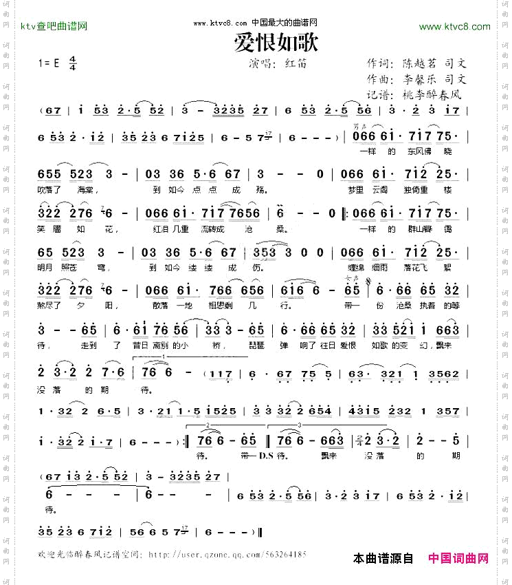 爱恨如歌