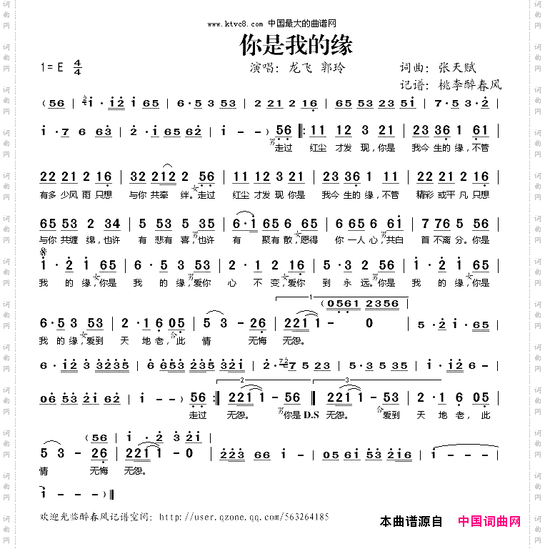 你是我的缘