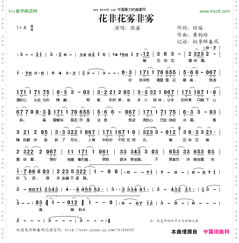 花非花雾非雾