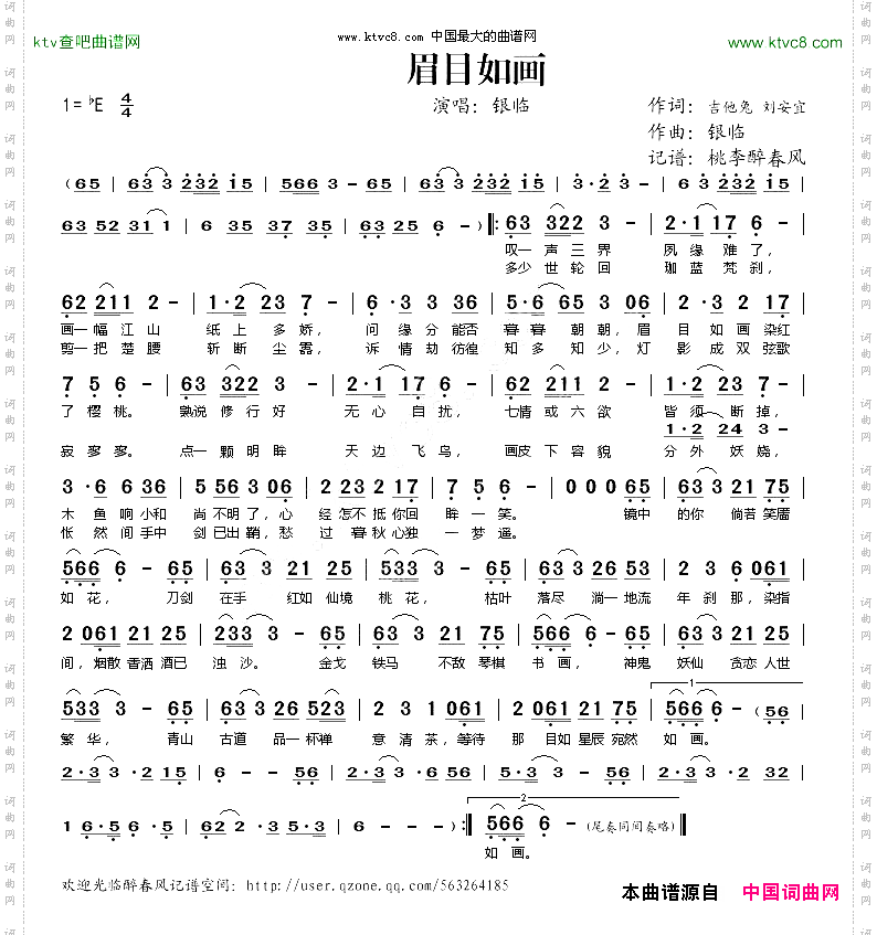 眉目如画