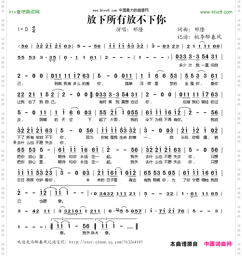放下所有放不下你