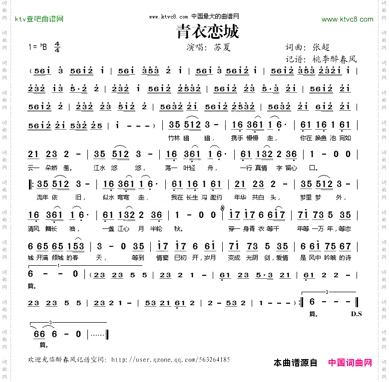青衣恋城