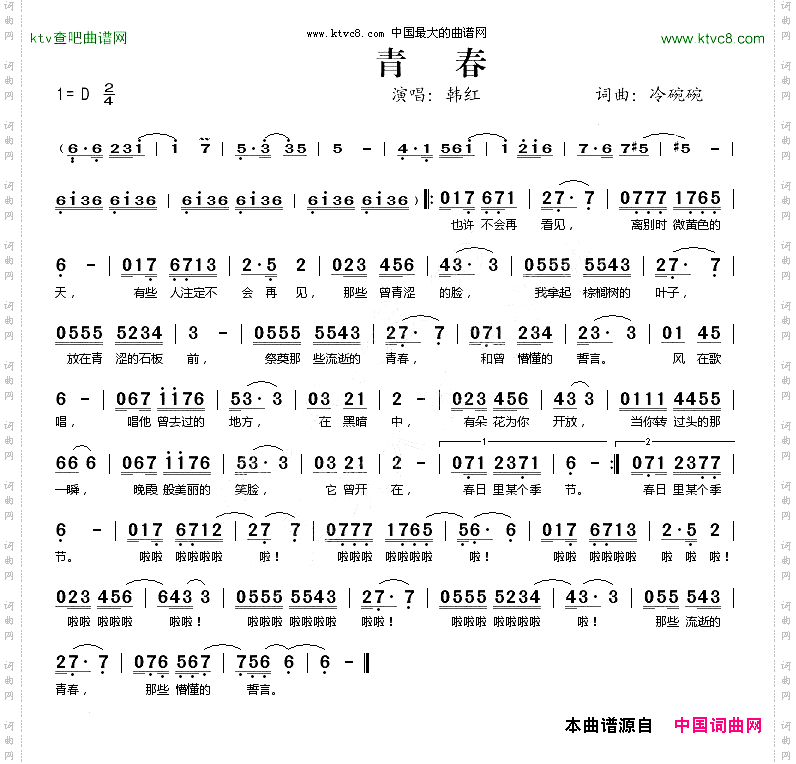 青春