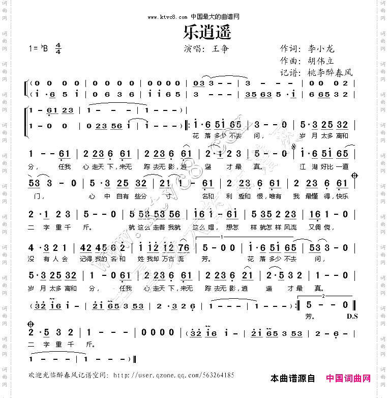 乐逍遥