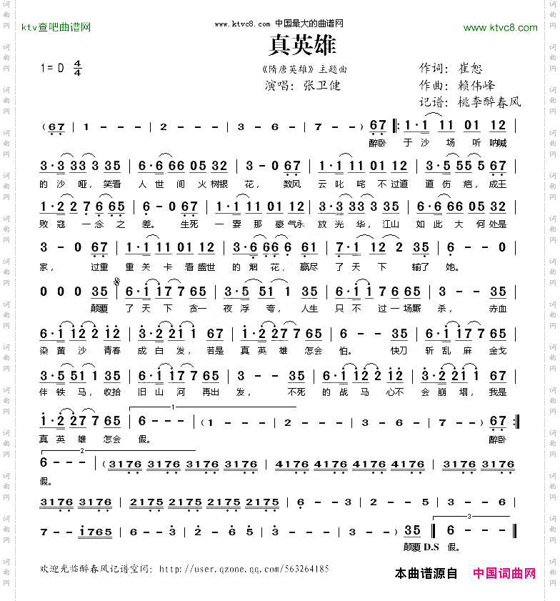 真英雄《隋唐英雄》主题曲