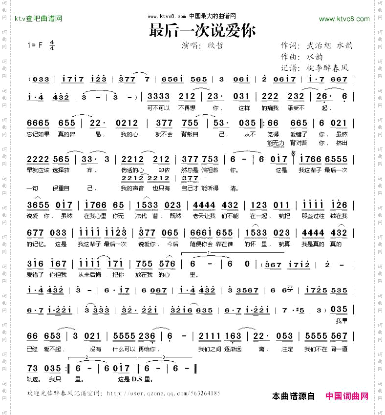 最后一次说爱你