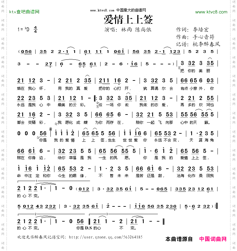 爱情上上签