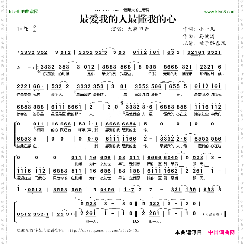最爱我的人最懂我的心