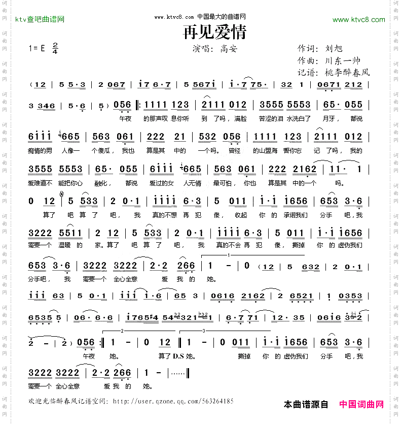 再见爱情高安