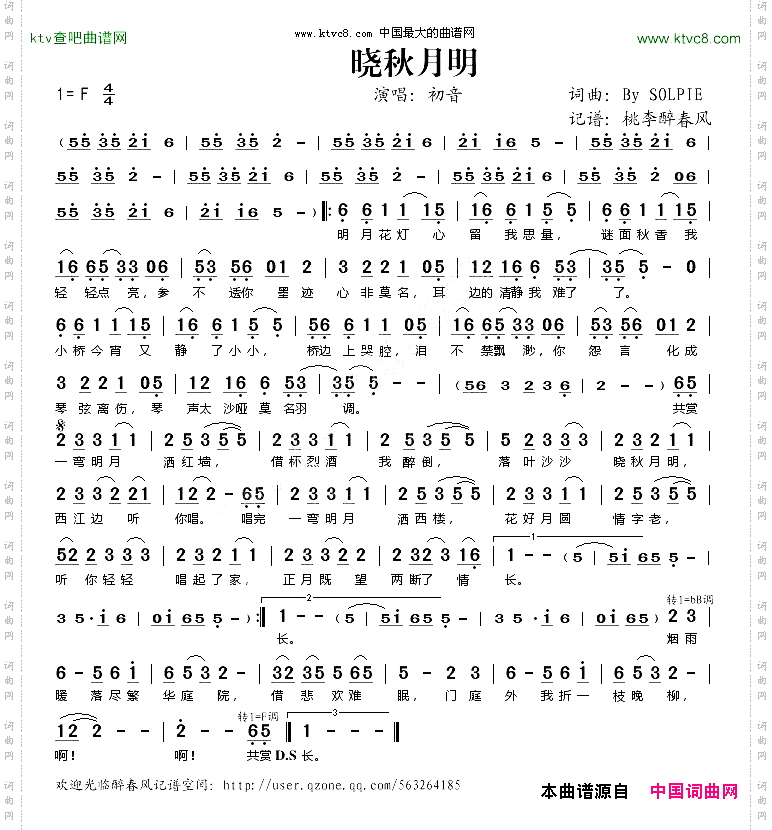 晓秋月明