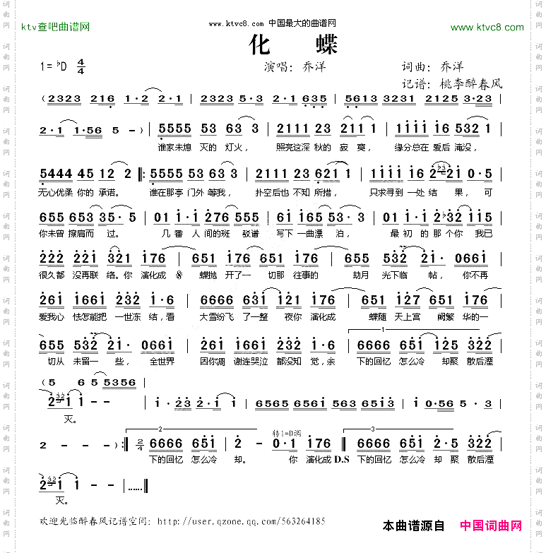 化蝶乔洋