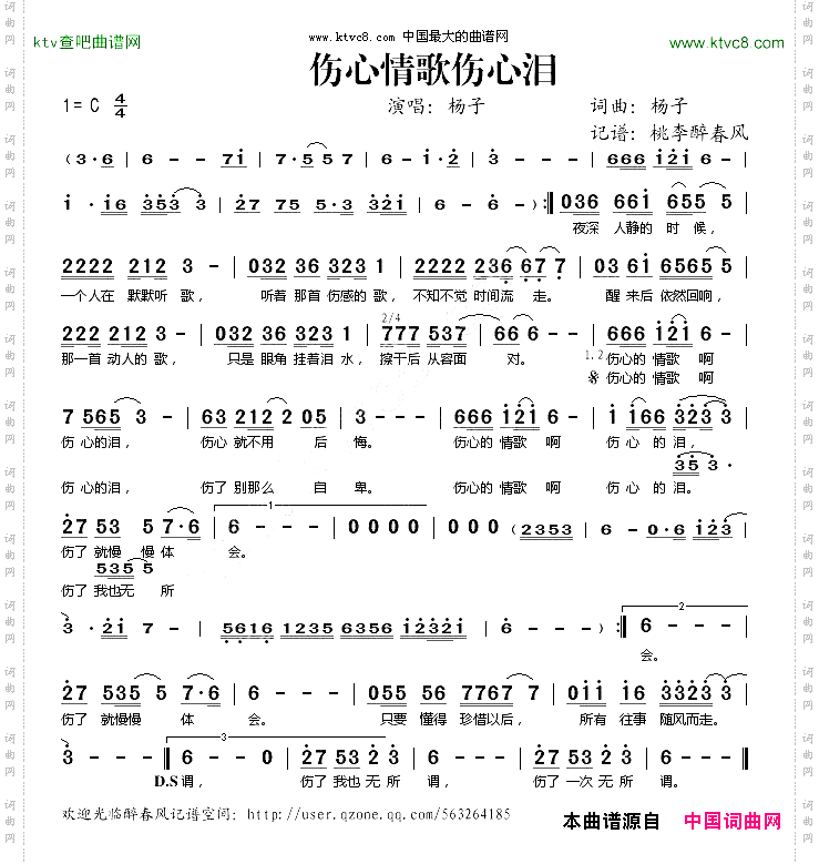 伤心情歌伤心泪