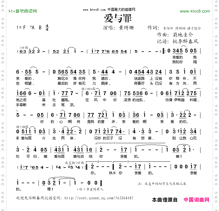 爱与罪