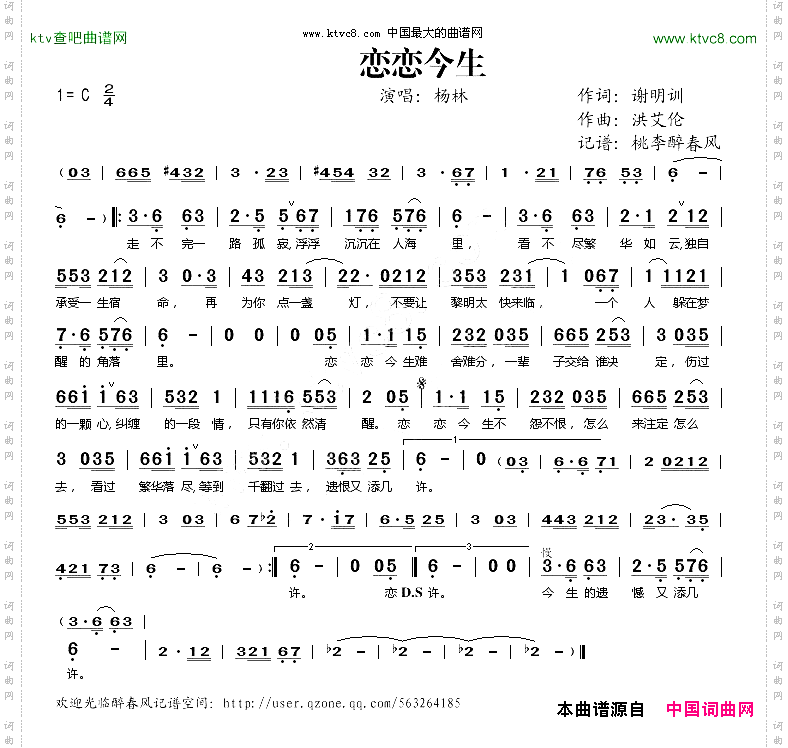 恋恋今生